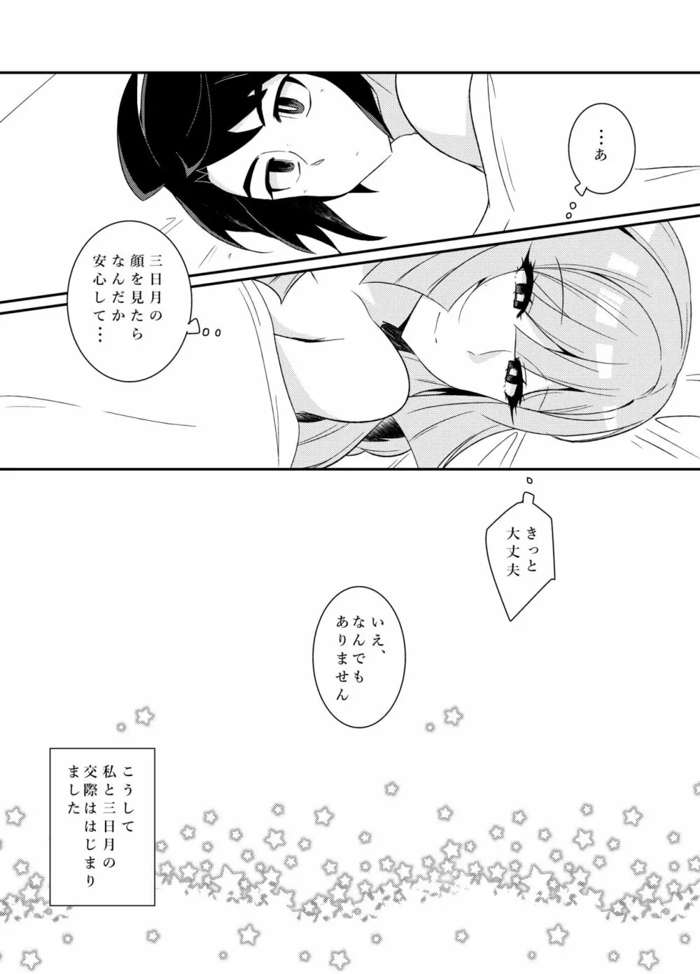 ミカクーでイチャイチャしてる漫画 4ページ