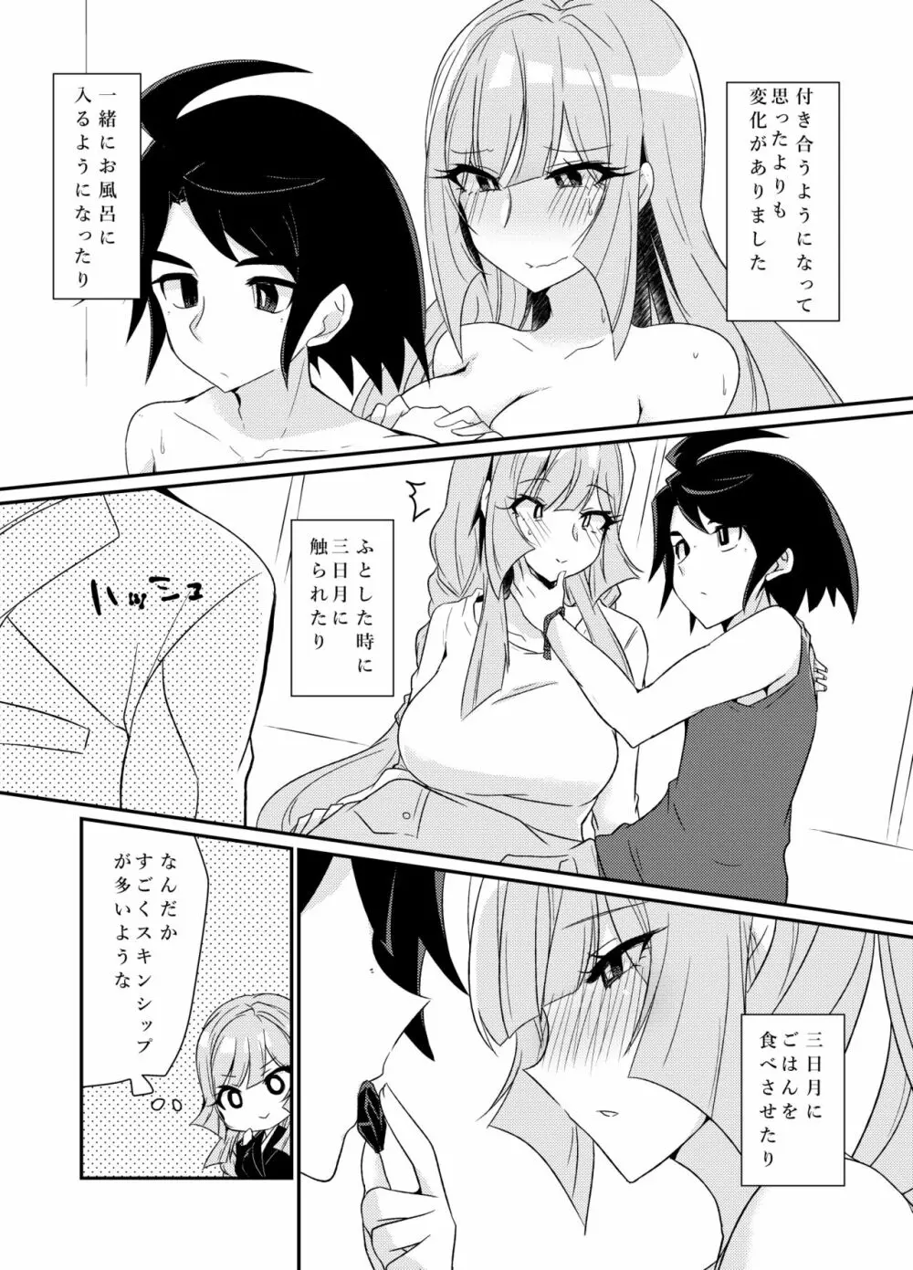 ミカクーでイチャイチャしてる漫画 5ページ