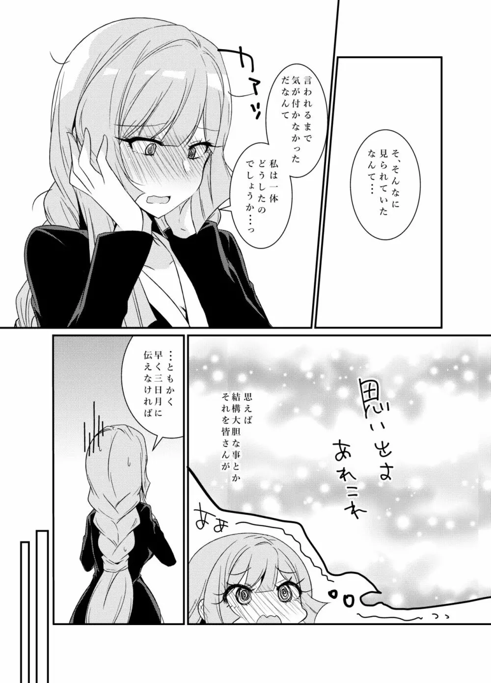 ミカクーでイチャイチャしてる漫画 7ページ