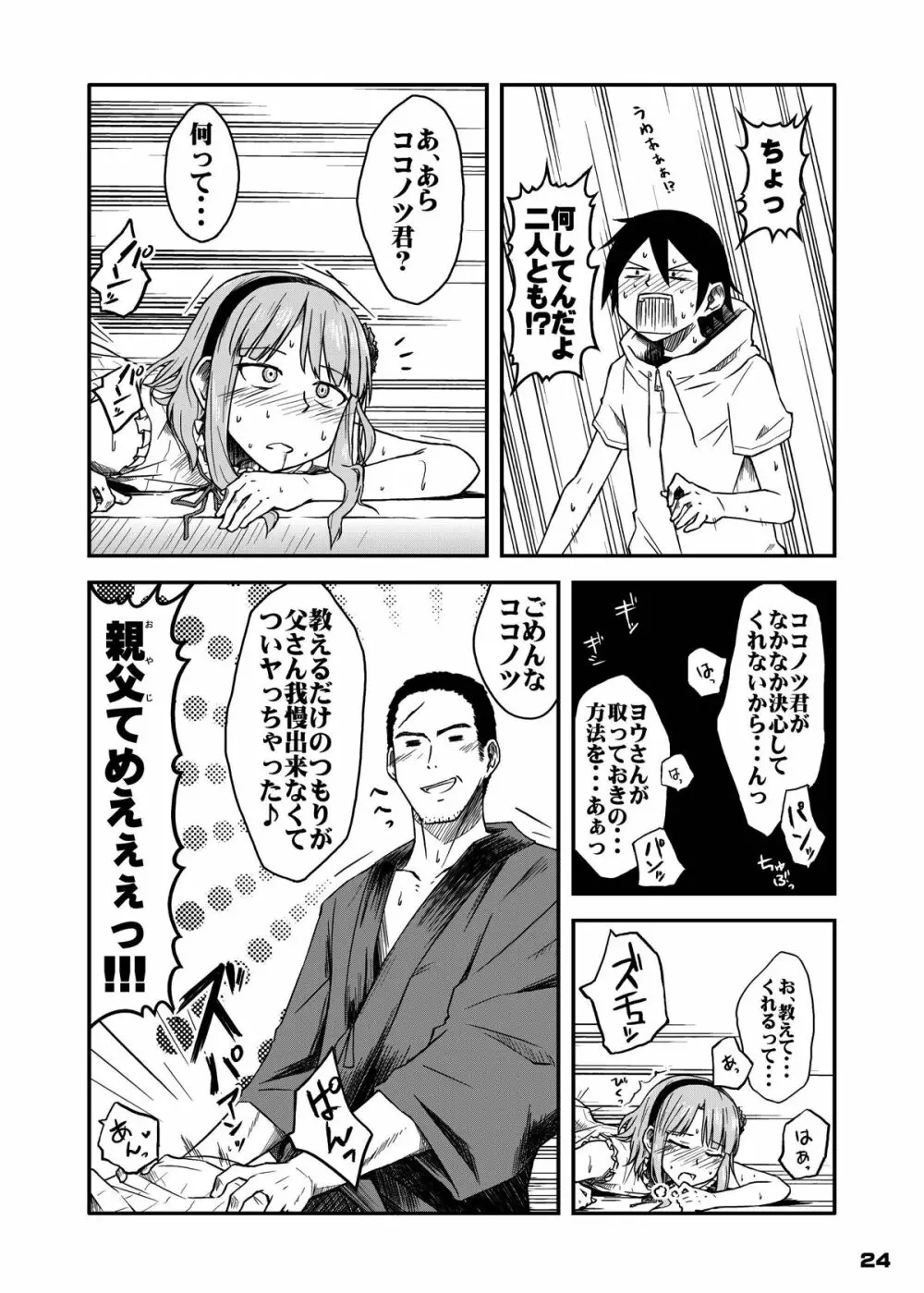 ちん●んつっこまれちゃう女の子たちの本 23ページ