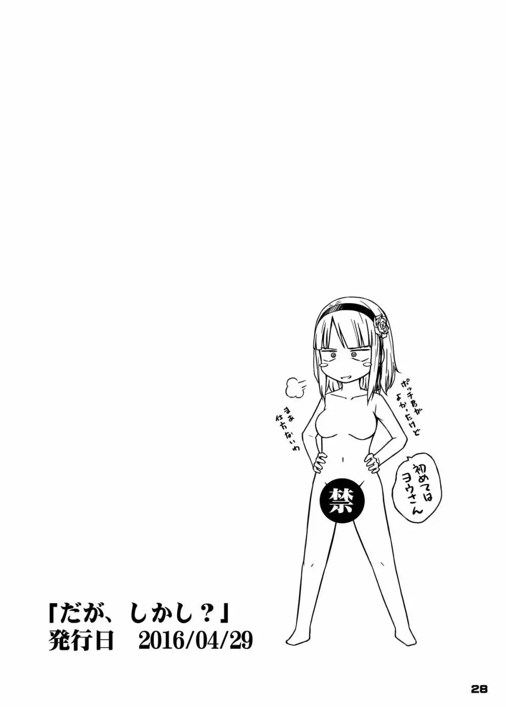 ちん●んつっこまれちゃう女の子たちの本 27ページ