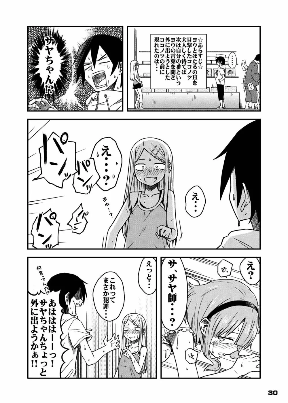 ちん●んつっこまれちゃう女の子たちの本 29ページ