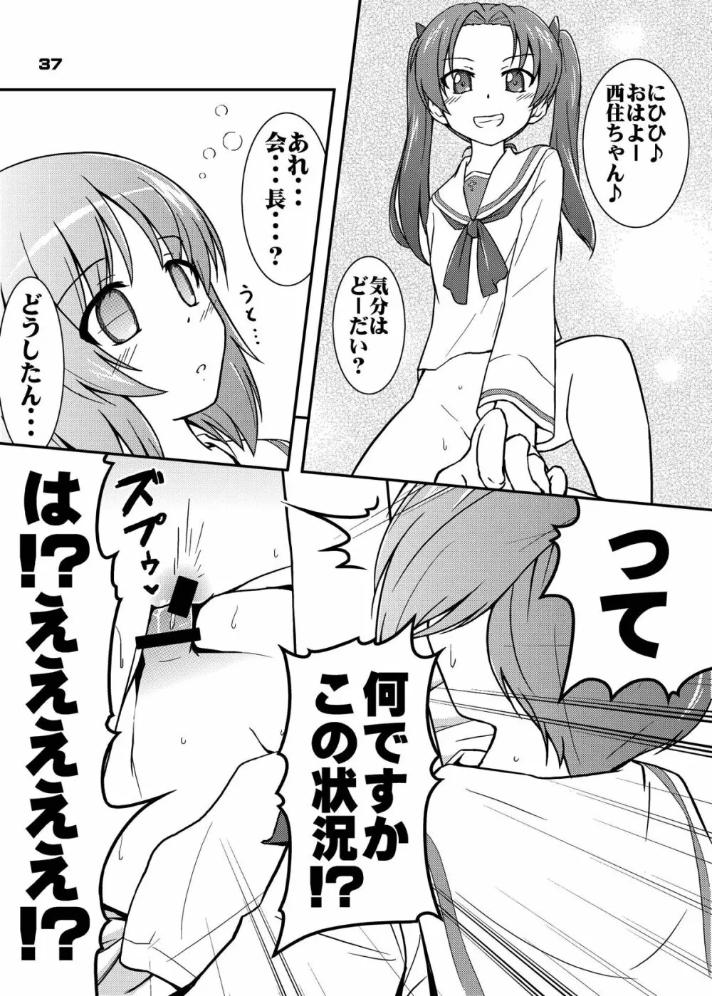 ちん●んつっこまれちゃう女の子たちの本 36ページ