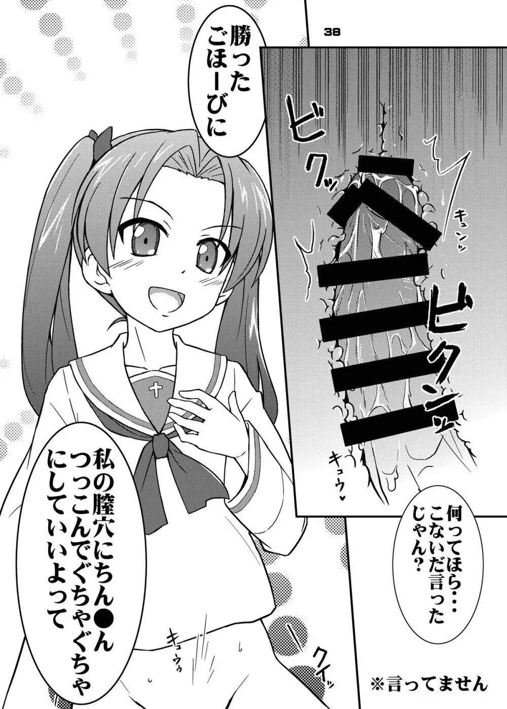 ちん●んつっこまれちゃう女の子たちの本 37ページ