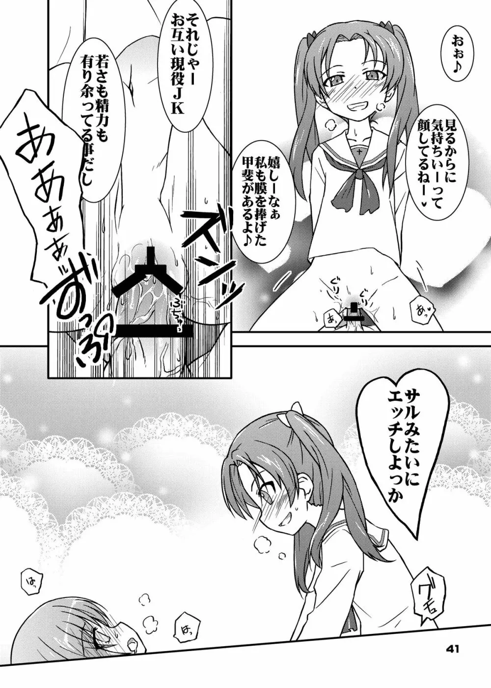 ちん●んつっこまれちゃう女の子たちの本 40ページ