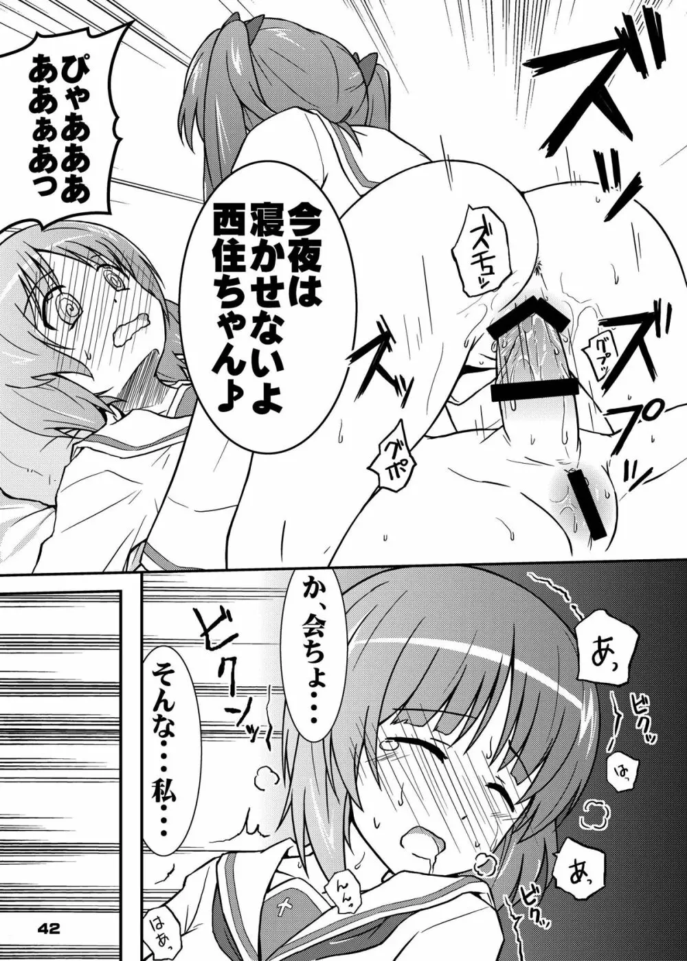 ちん●んつっこまれちゃう女の子たちの本 41ページ