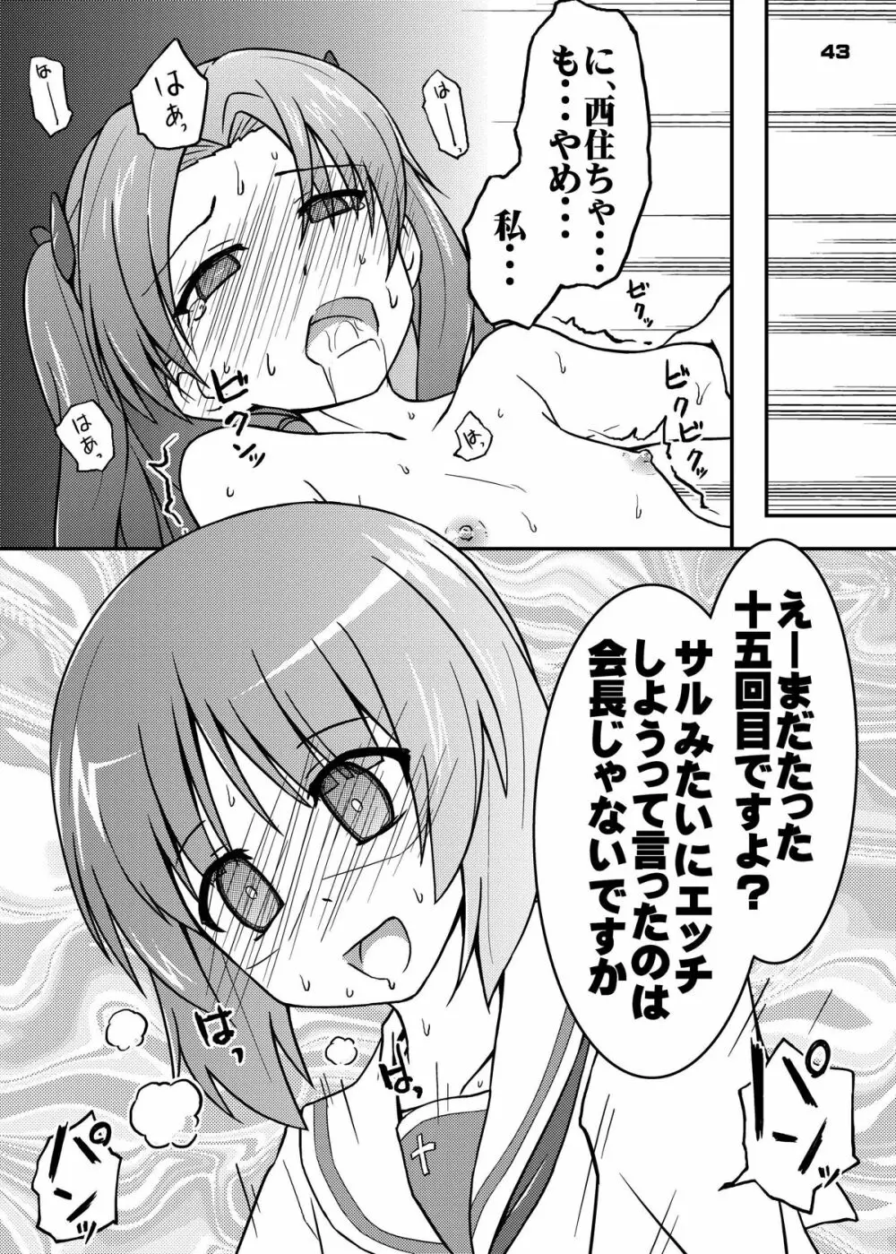 ちん●んつっこまれちゃう女の子たちの本 42ページ