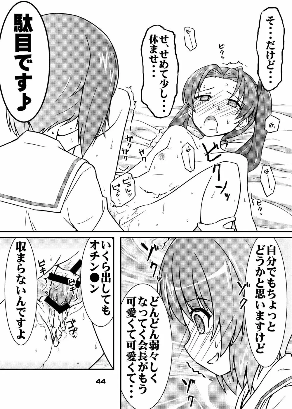 ちん●んつっこまれちゃう女の子たちの本 43ページ