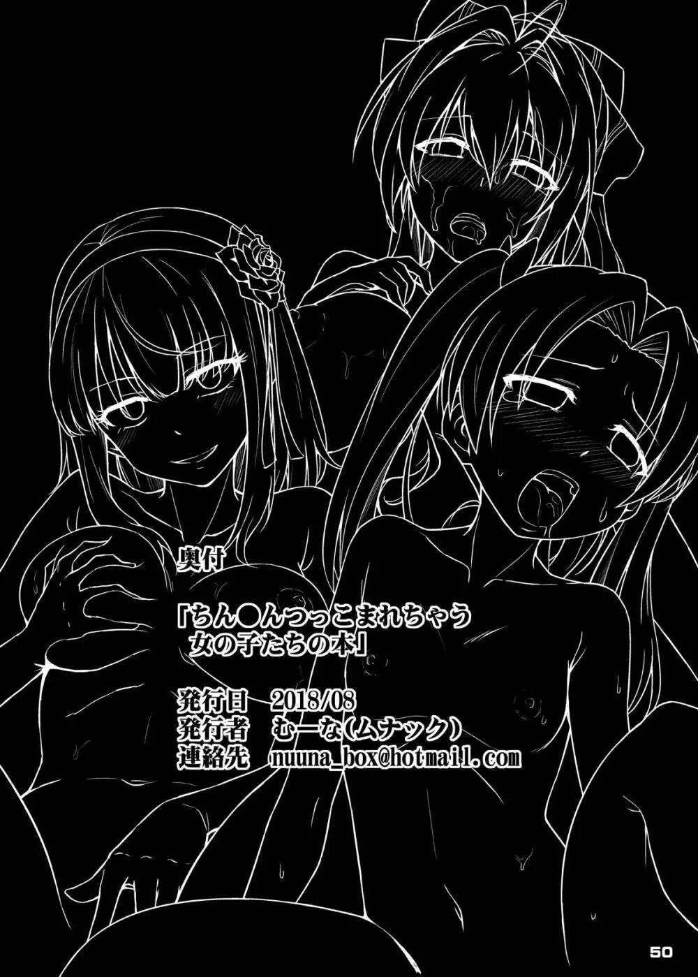 ちん●んつっこまれちゃう女の子たちの本 49ページ