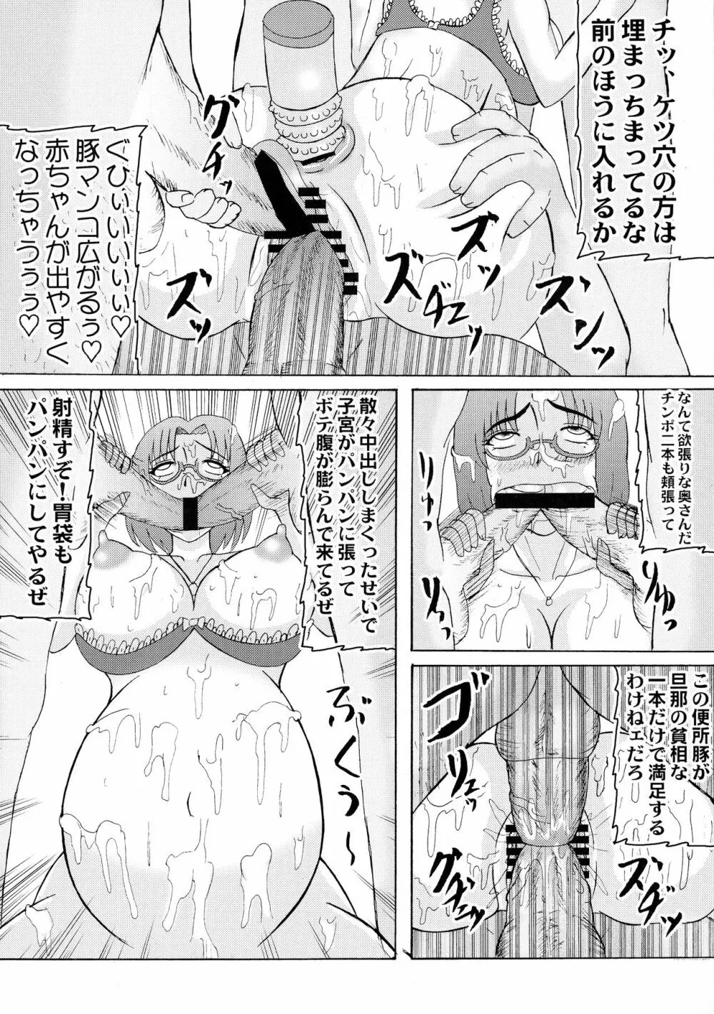 堕落妊婦妻2 20ページ