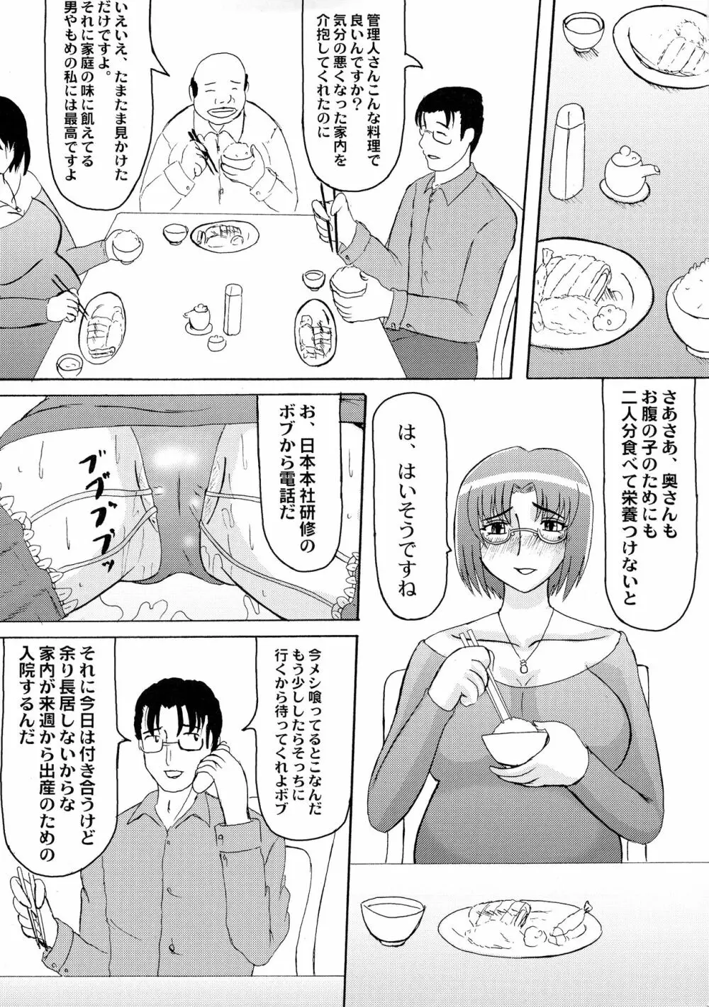 堕落妊婦妻2 5ページ