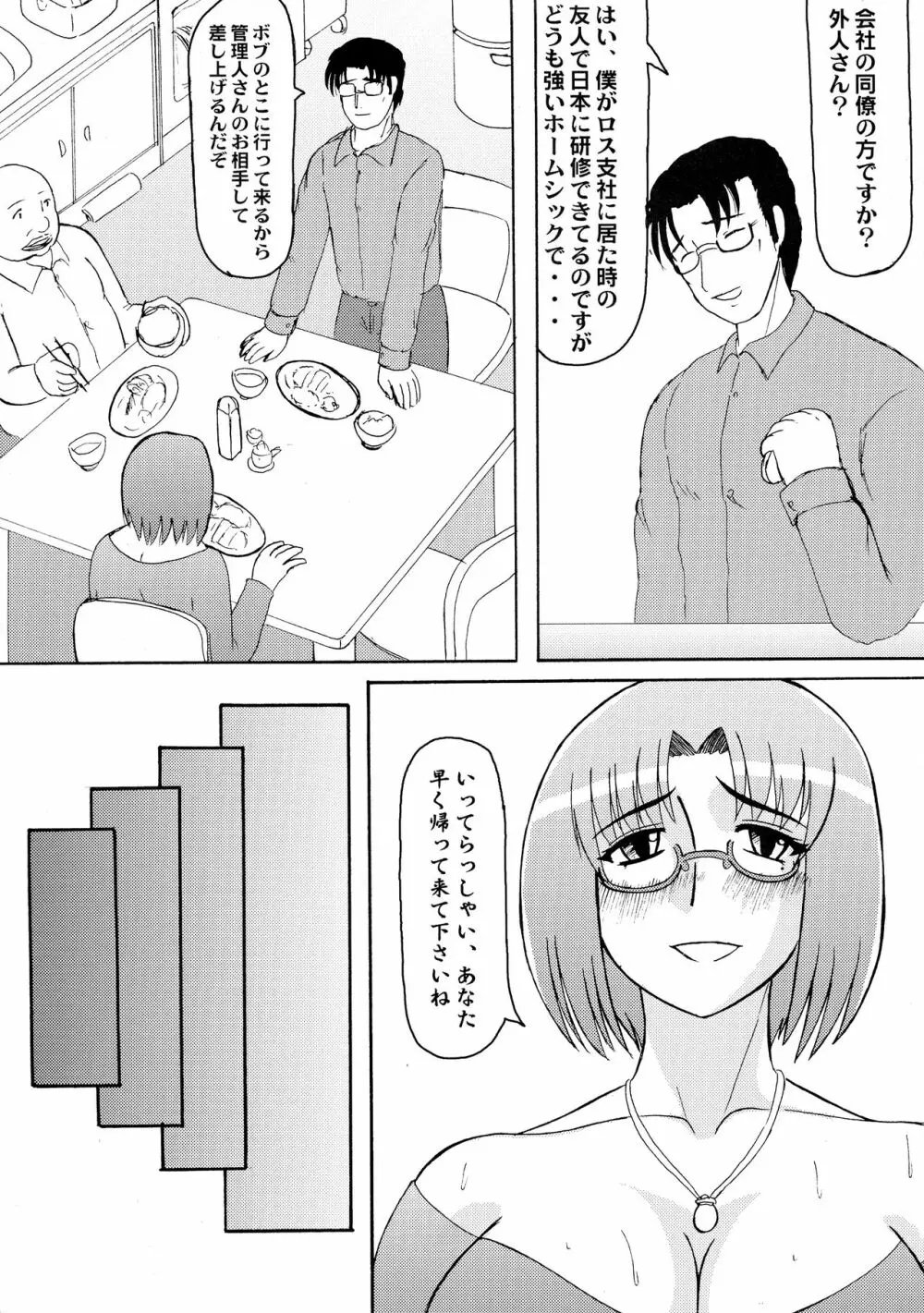 堕落妊婦妻2 6ページ