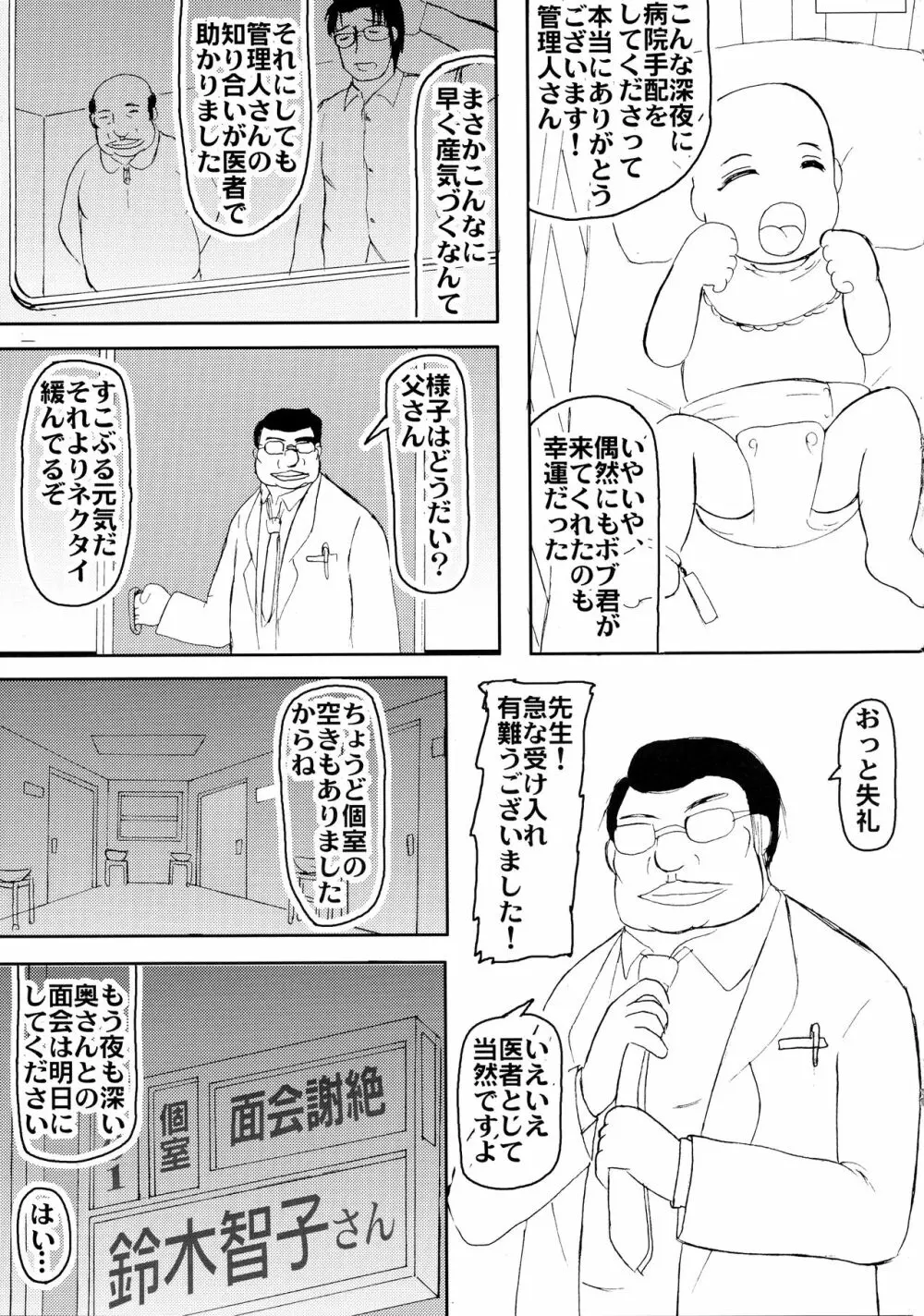 堕落妊婦妻3 27ページ