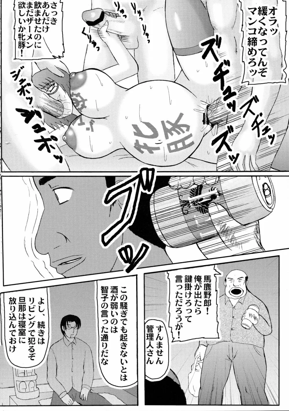 堕落妊婦妻3 6ページ