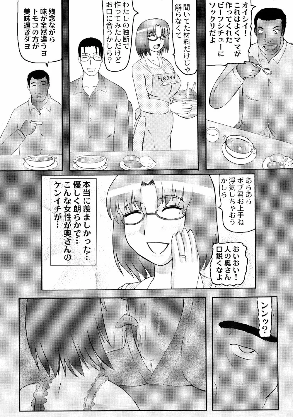 堕落妊婦妻3 7ページ