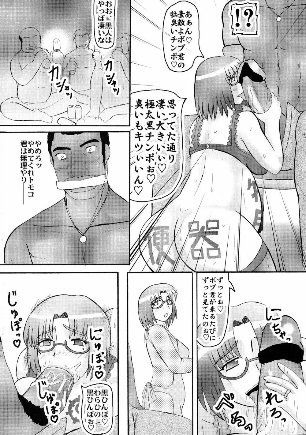 堕落妊婦妻3 8ページ