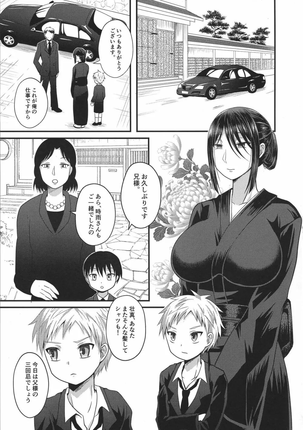 憧れのヒトは亡き父の妾 3ページ