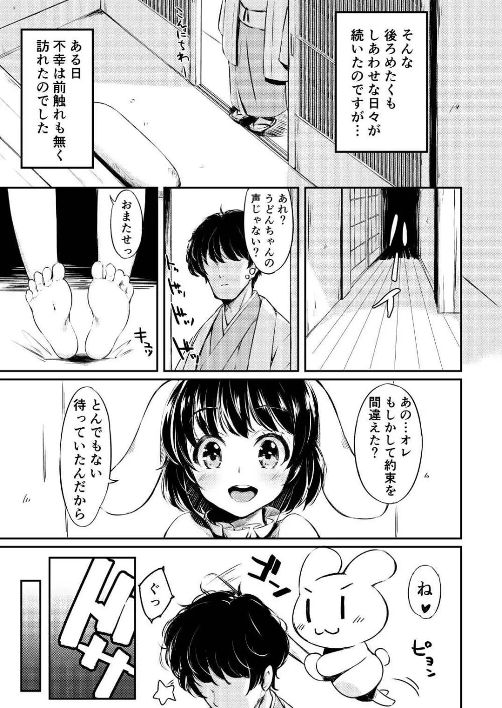 うどてゐ二人とHしてしまったボクの明日はどっちだ?! 18ページ