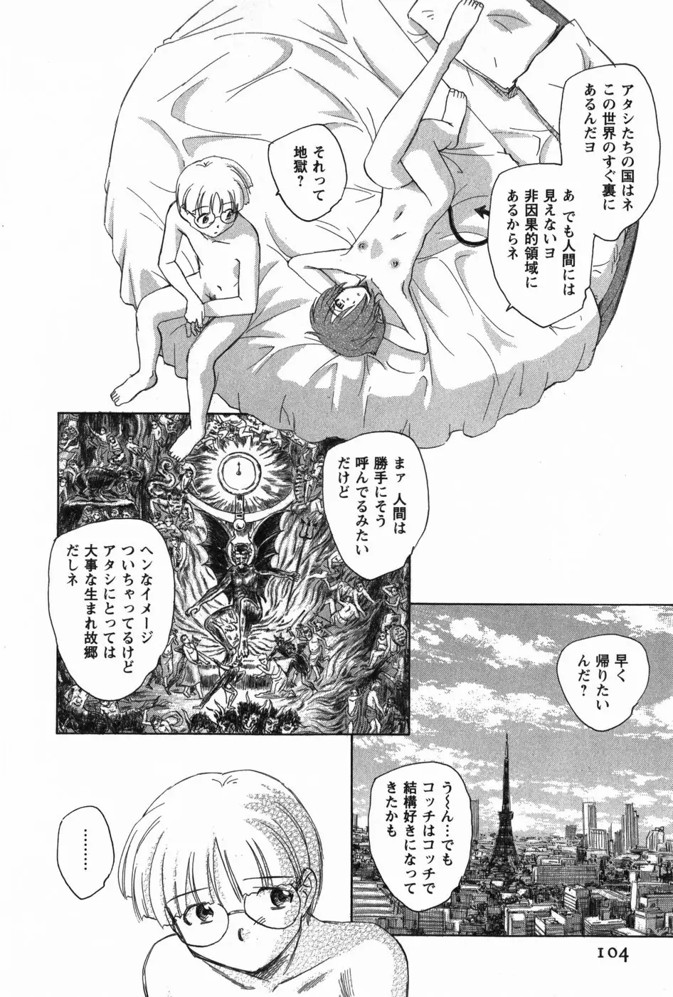 マは小悪魔のマ 106ページ