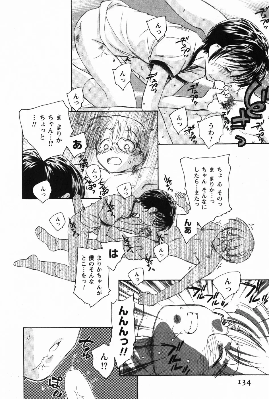 マは小悪魔のマ 136ページ