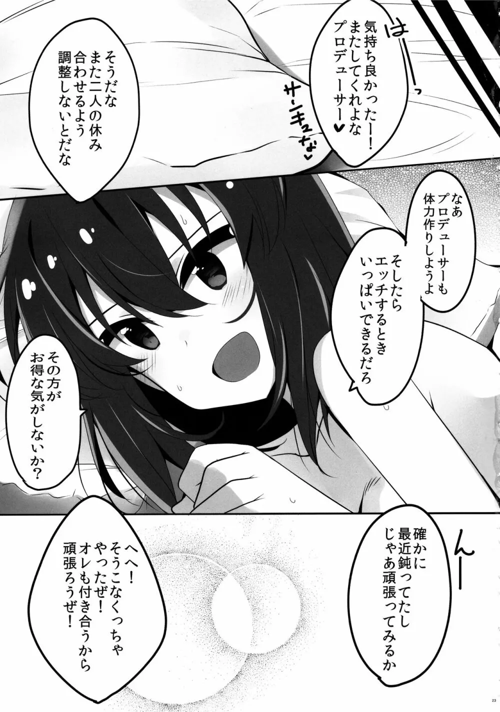 止まらないドキドキ 24ページ