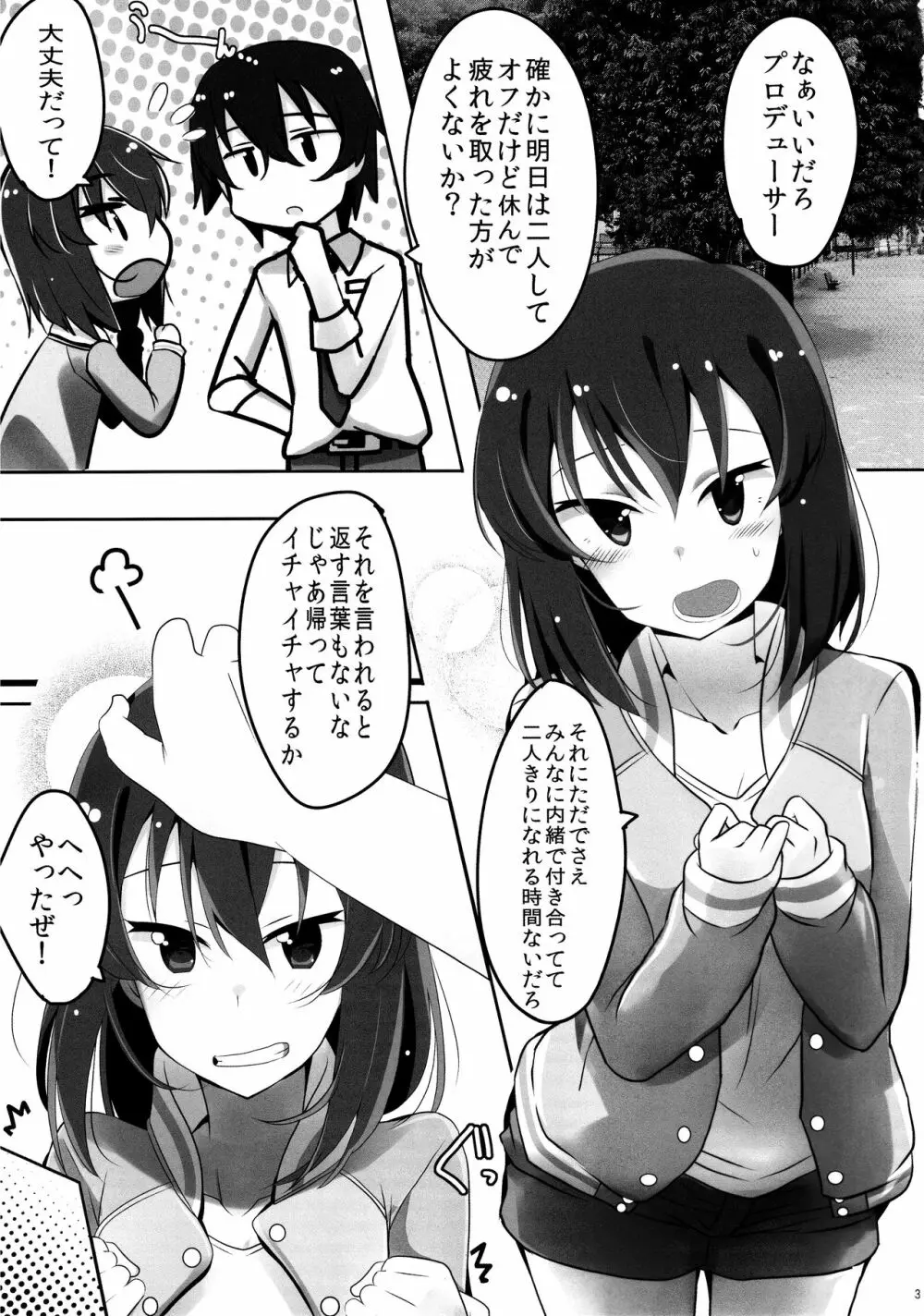 止まらないドキドキ 5ページ