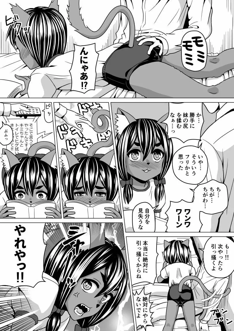 オリ一般エロ２Ｐ漫画詰め合わせ 4ページ