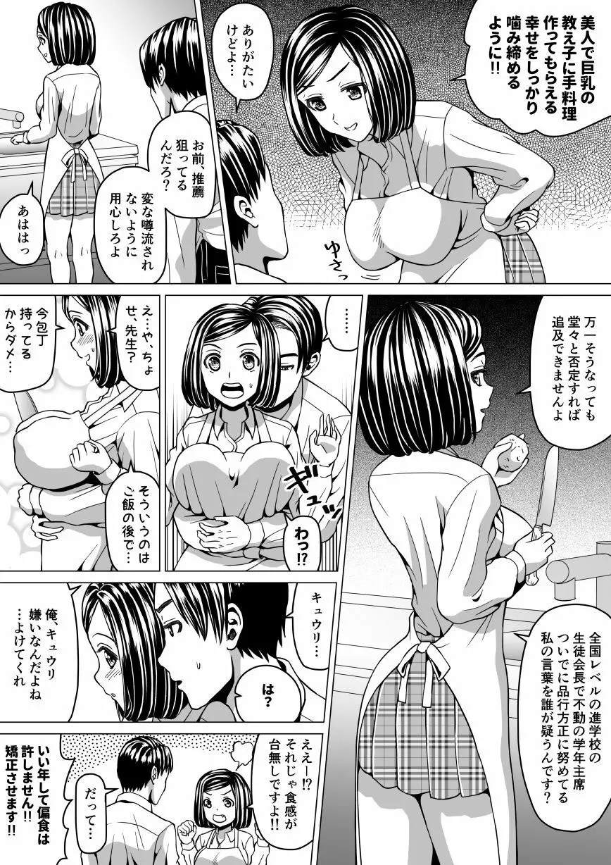 オリ一般エロ２Ｐ漫画詰め合わせ 6ページ