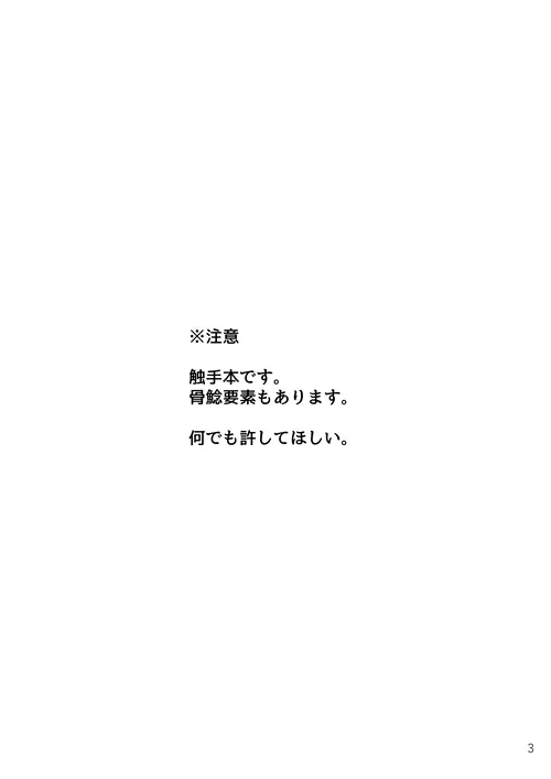 鯰尾君の触手飼育日誌 2ページ