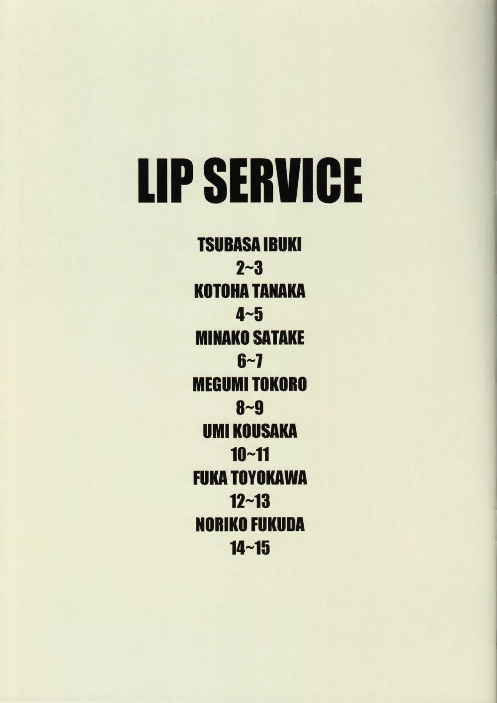 LIP SERVICE 2ページ