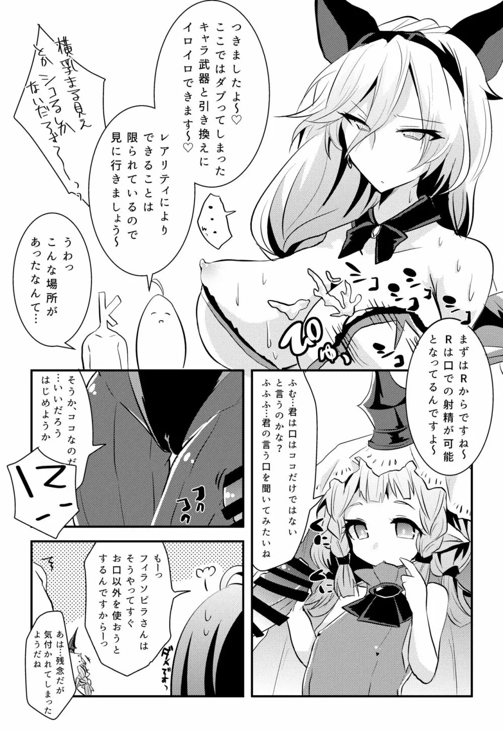 グラブル３周年おめでとう再録 2ページ