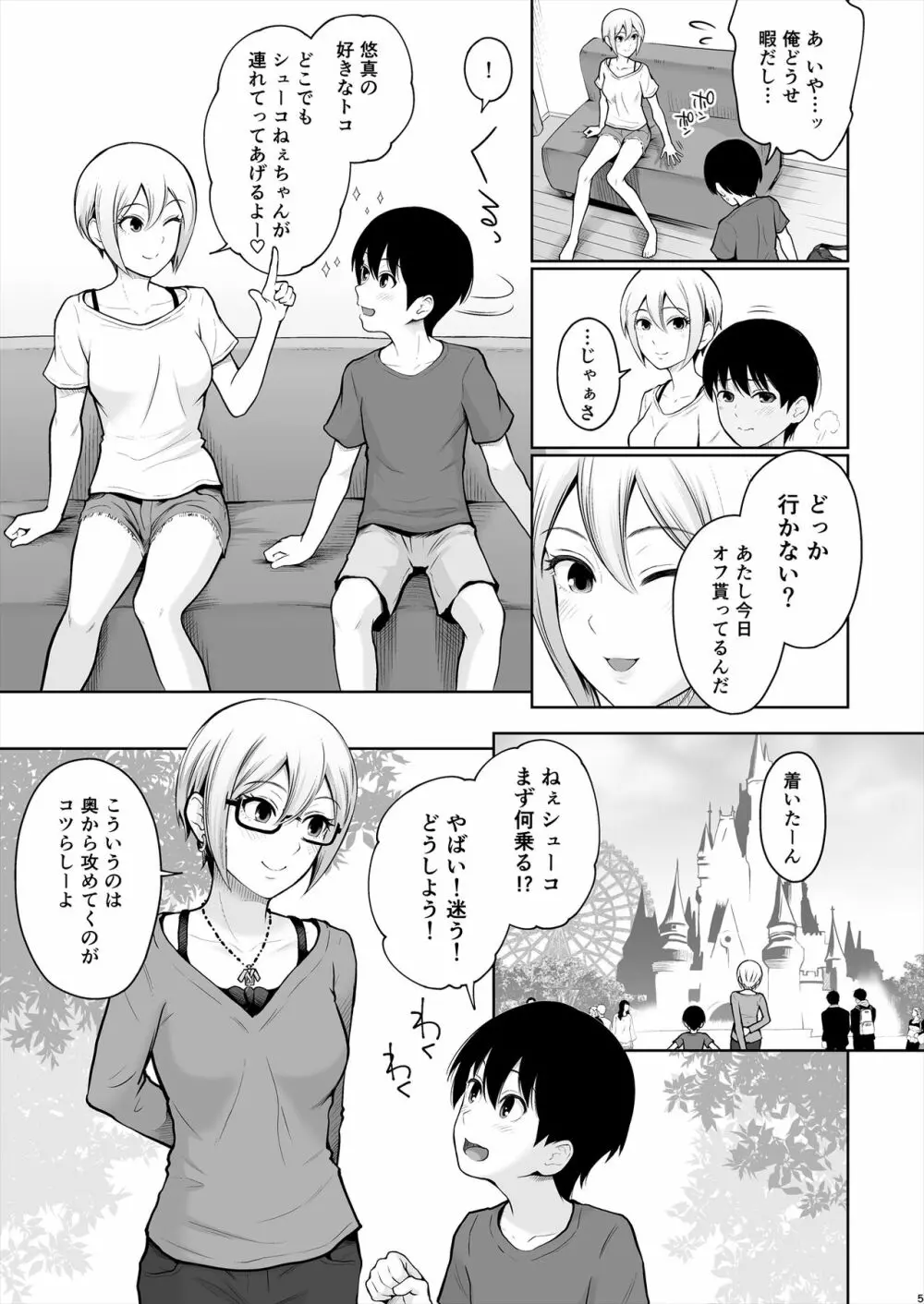 しゅーこさまー～周子ちゃんと初めてえっち～ 6ページ