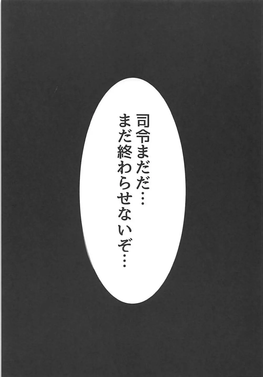 いそいそてこき 12ページ