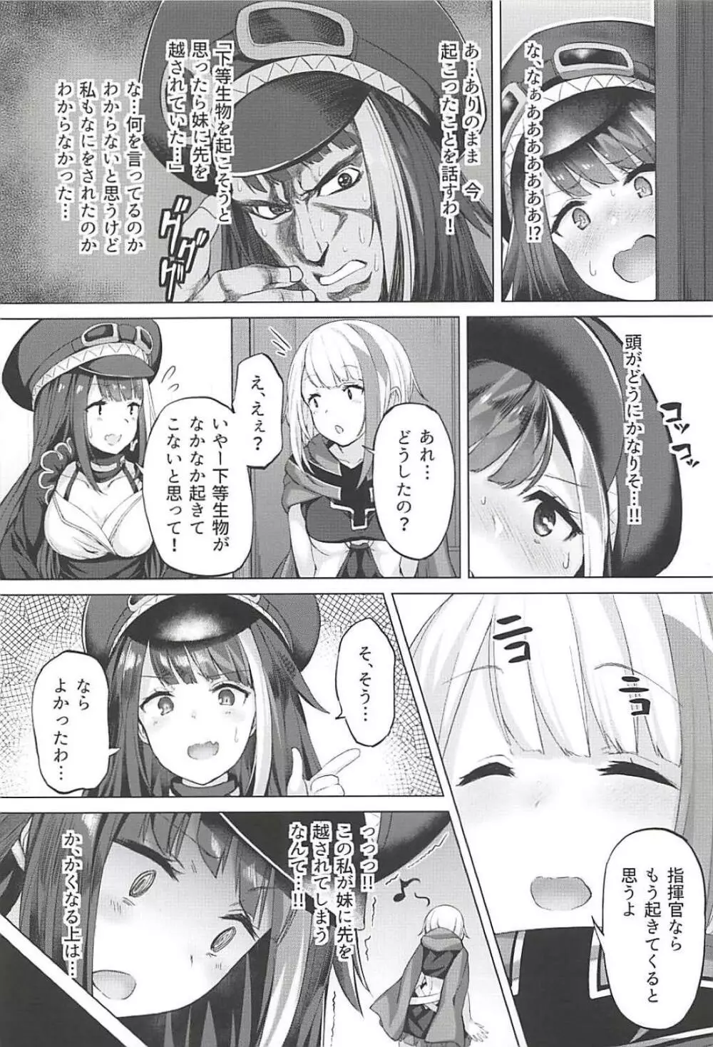 鉄血艦のススメ 17ページ