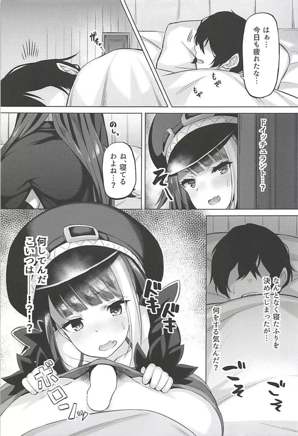 鉄血艦のススメ 18ページ