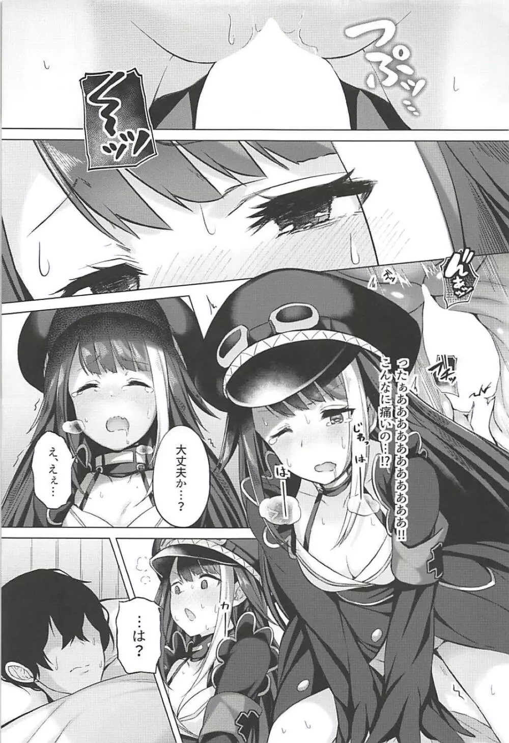 鉄血艦のススメ 20ページ