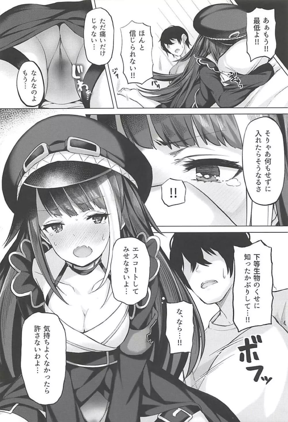 鉄血艦のススメ 21ページ