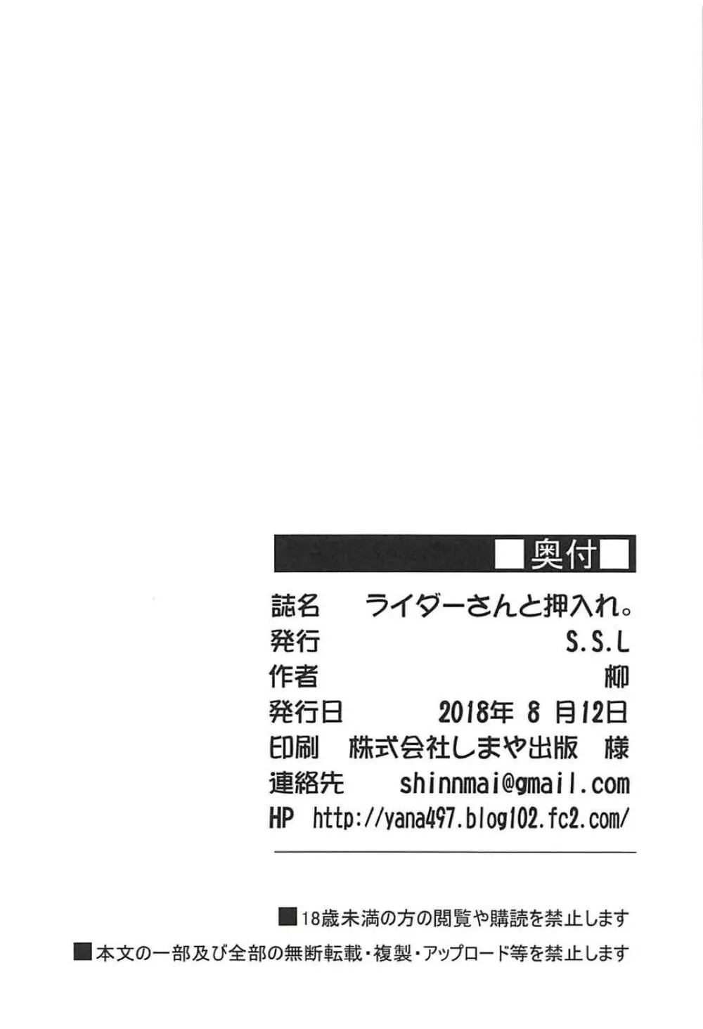 ライダーさんと押入れ。 24ページ