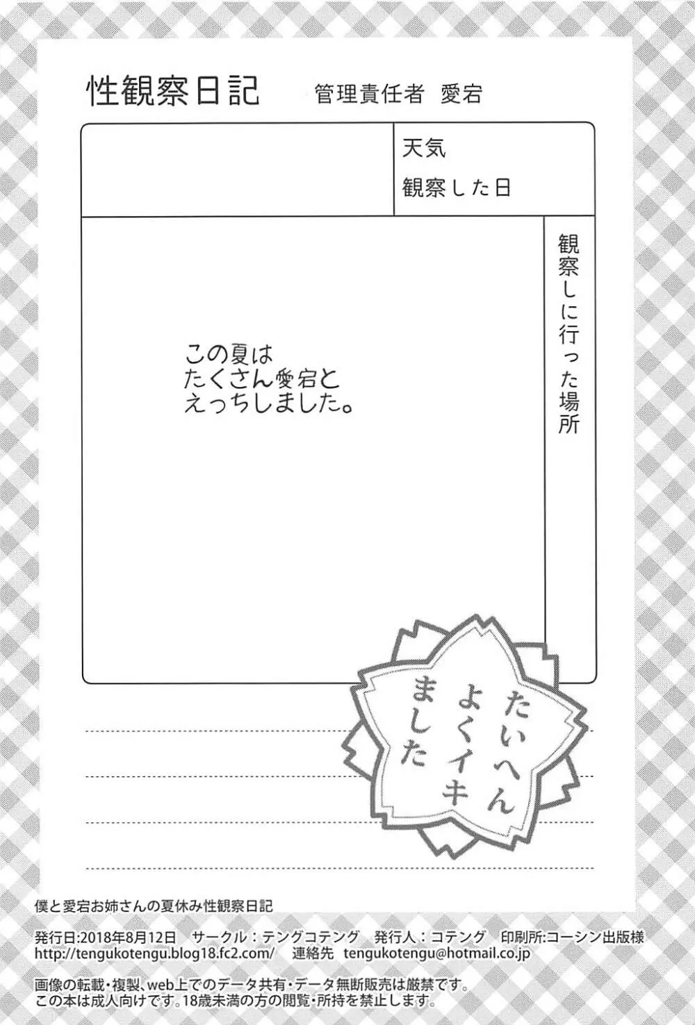 僕と愛宕お姉さんの夏休み性観察日記 17ページ