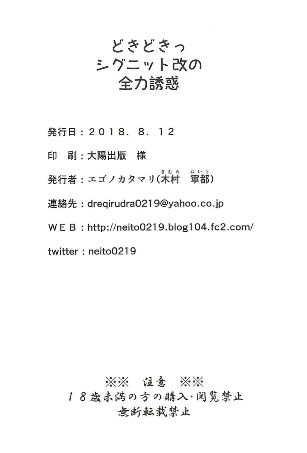 どきどきっシグニット改の全力誘惑 25ページ