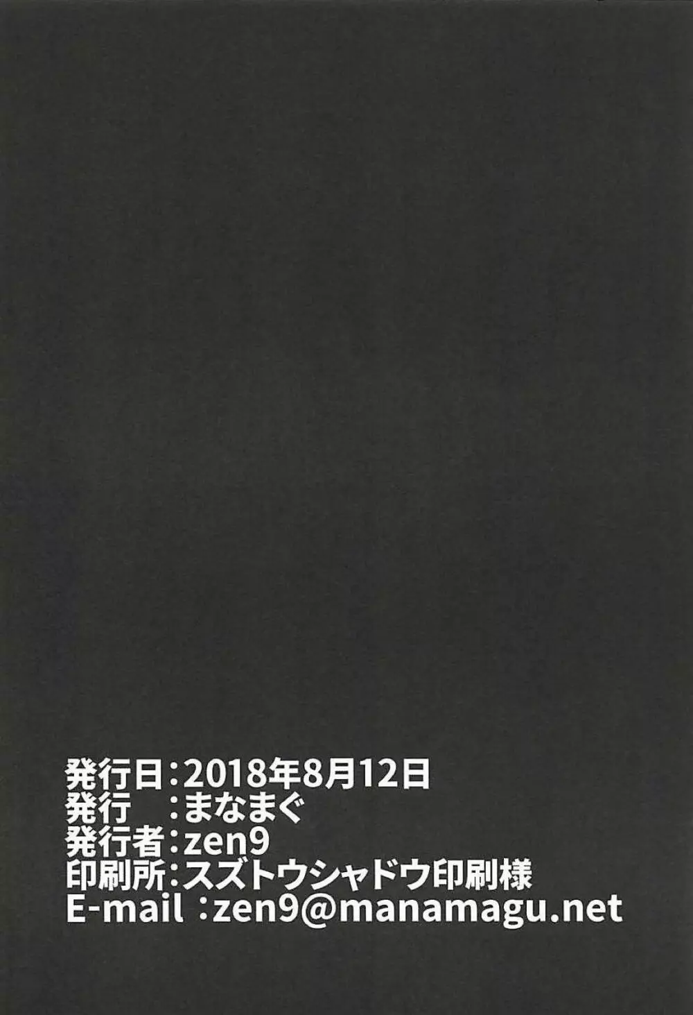 西住しほと行く姦淫修学旅行弐日目 25ページ