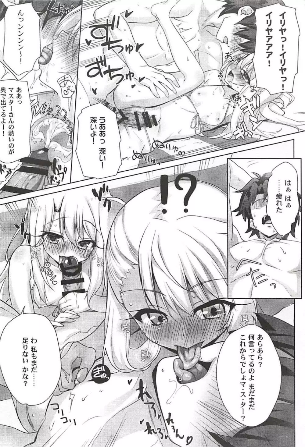 (C94) [あまとう (よう太)] AMATOU-05 COMIC F(G)O (Fate/Grand Order) 19ページ