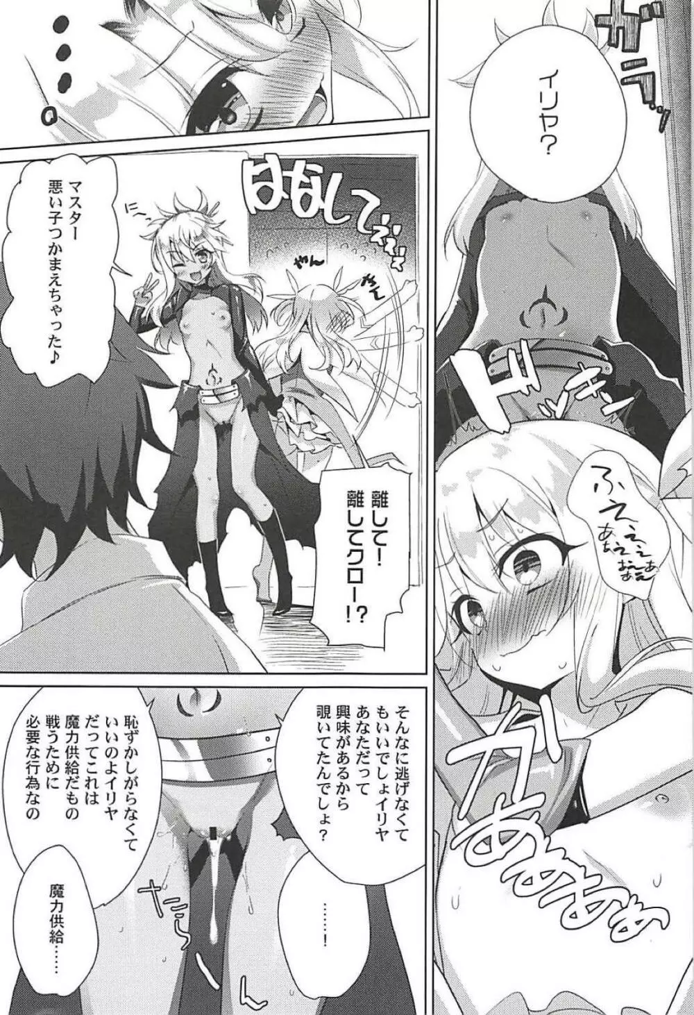 (C94) [あまとう (よう太)] AMATOU-05 COMIC F(G)O (Fate/Grand Order) 6ページ