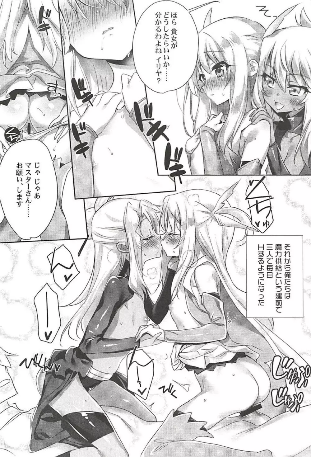 (C94) [あまとう (よう太)] AMATOU-05 COMIC F(G)O (Fate/Grand Order) 7ページ