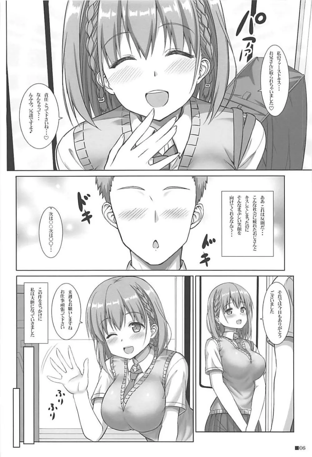 たわわな彼女 5ページ