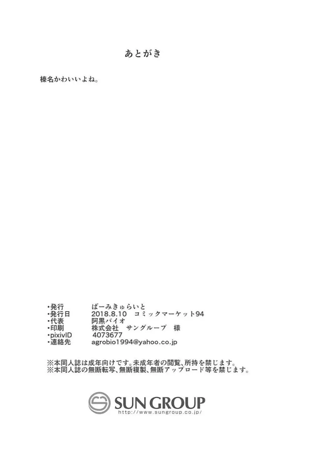 秘書艦榛名と生ハメ業務 19ページ