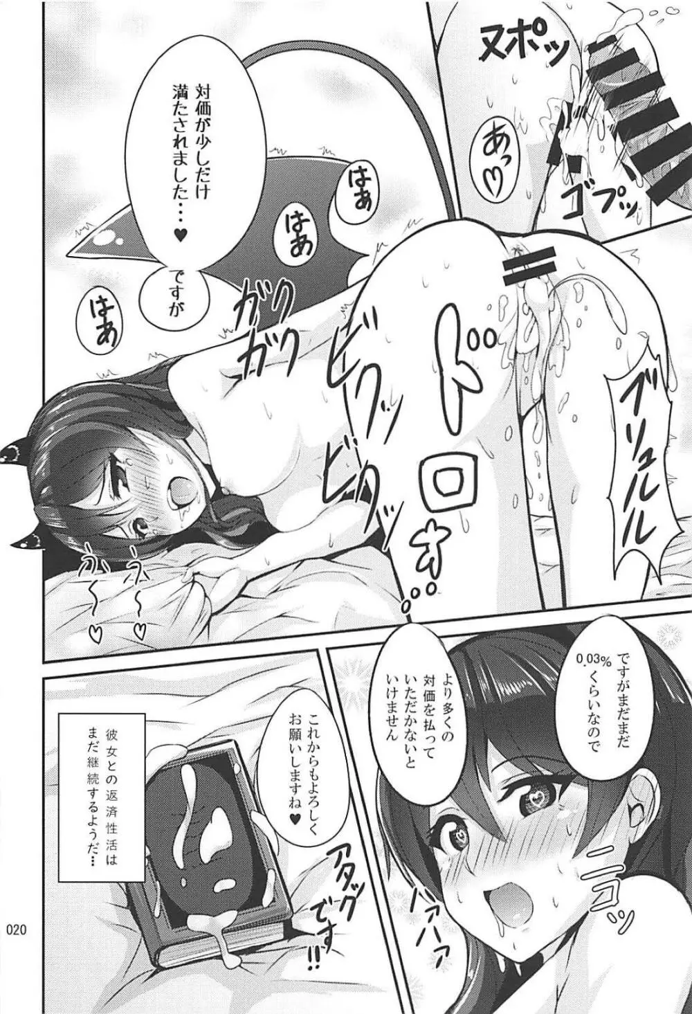 サキュバス海未ちゃん 18ページ