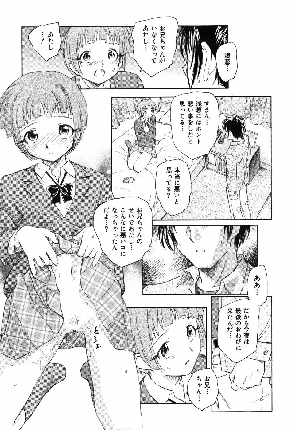 アンバランスな制服たち 158ページ