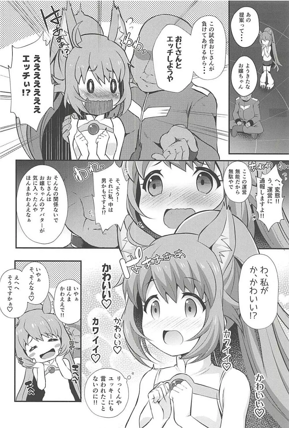 モモカップル 5ページ