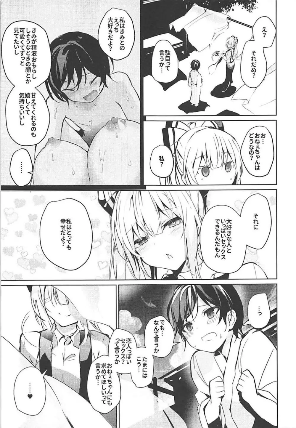 妹紅おねぇちゃんとショタがえっちする本7 6ページ